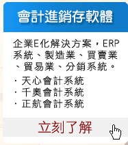 會計-進銷存,pos,bom,進口,出口,貿易,維修,軟體,系統,web版,網頁版,進銷存軟體系統,虛擬主機,網頁空間,網頁設計,試用版免費下載
