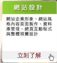 維京科技-公司提供您物美價廉的網頁設計,網站設計,網站登錄,網站架設