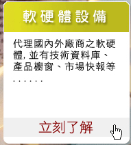 維京科技-代理捷元,聯強,華碩,聯強,APPLE,IPDA,電腦組件,電腦週邊,資訊耗材