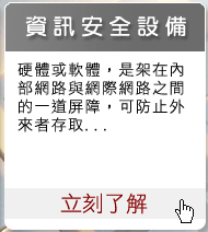 維京科技-server,伺服器,硬體或軟體，是架在內部網路與網際網路之間的一道屏障，可防止外來者存取