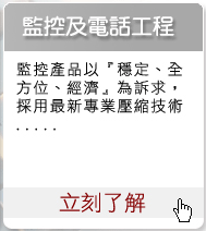 維京科技-監控產品以『穩定、全方位、經濟』為訴求，採用最新專業壓縮技術