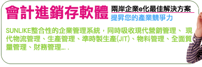會計進銷存軟體,天心軟體,千奧會計,會計,進銷存