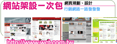 網頁製作,設計,網站架設,Flash動畫設計,網站規劃